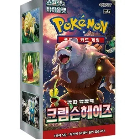 [BUNJANG] Crimson Haze Pokémon Card (Sealed) / 크림슨헤이즈 포켓몬카드 새제품