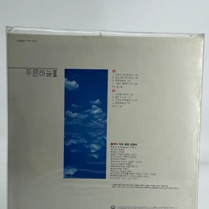 [BUNJANG] 푸른하늘 (Blue Sky) 3rd Album - Love You to You / As This Night Passes (Sealed LP) / [LP/미개봉] 푸른하늘 3집 - 이밤이 지나도록 / 사랑을 네게