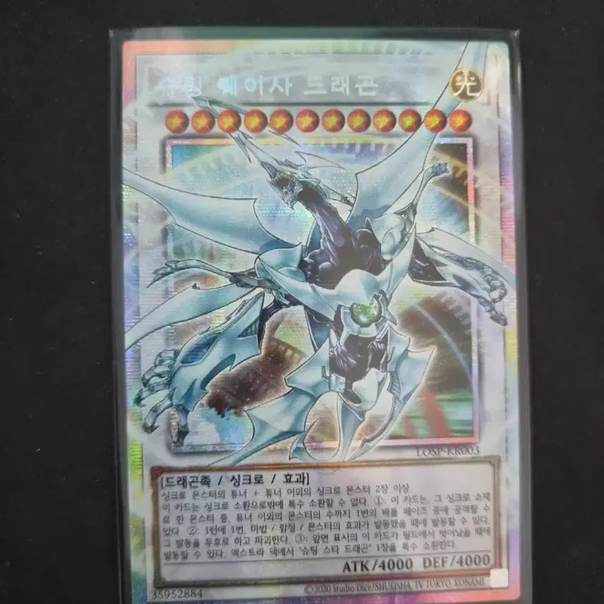 [BUNJANG] Yu-Gi-Oh! Shooting Quasar Dragon (Over Burst) / 유희왕 슈팅퀘이사드래곤 (오버프싴)
