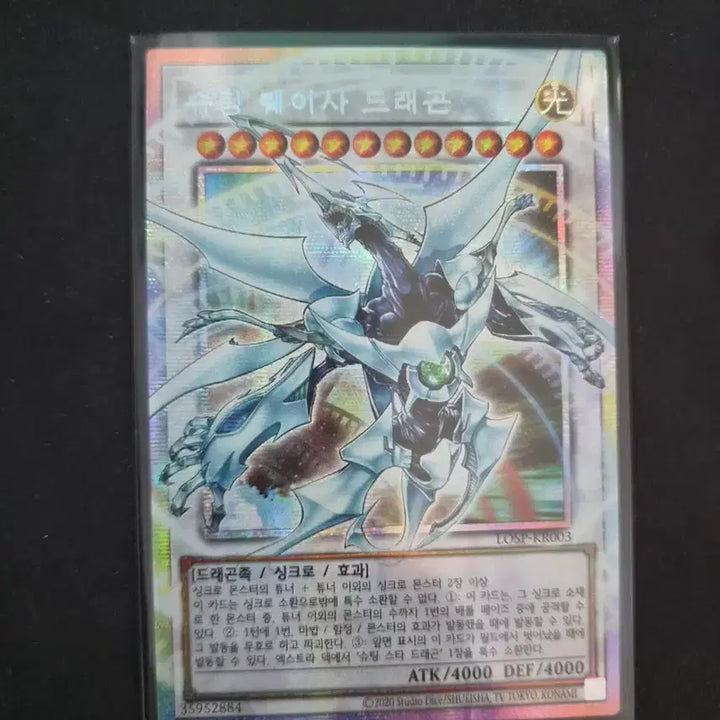 [BUNJANG] Yu-Gi-Oh! Shooting Quasar Dragon (Over Burst) / 유희왕 슈팅퀘이사드래곤 (오버프싴)