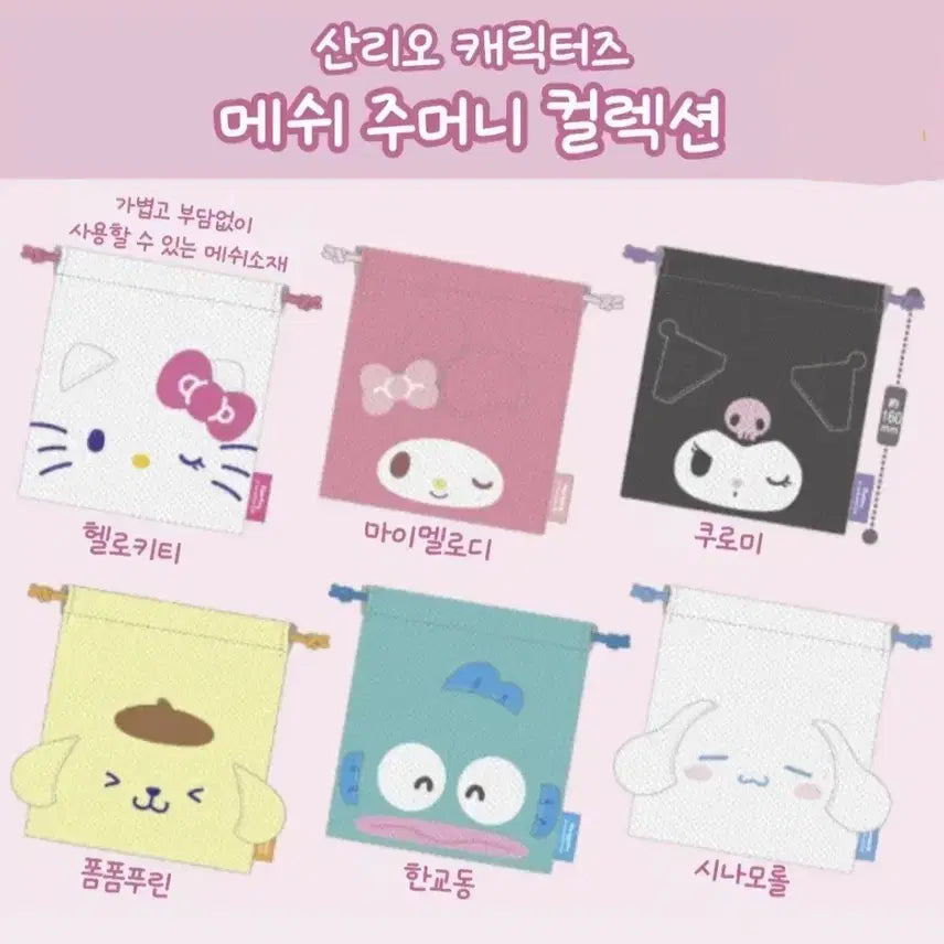 [BUNJANG] Sanrio Cinnamoroll Mesh Pouch / 산리오 메쉬 파우치 주머니 조이개 가챠 시나모롤(새상품)