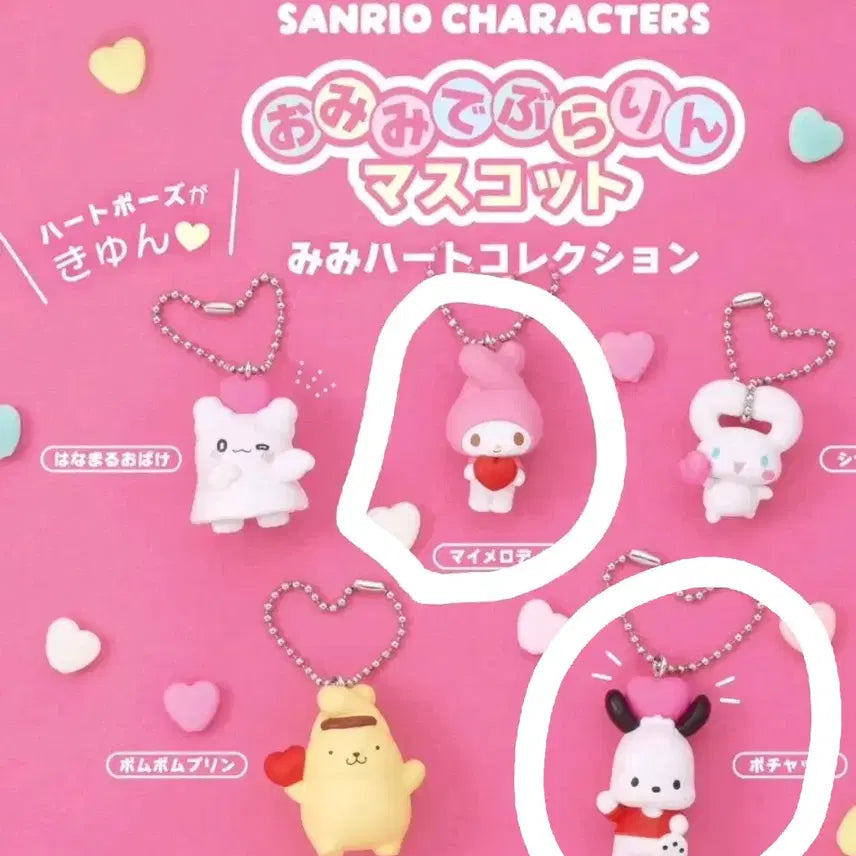 [BUNJANG] Sanrio My Melody Heart Gacha Sealed / 산리오 하트 가챠
