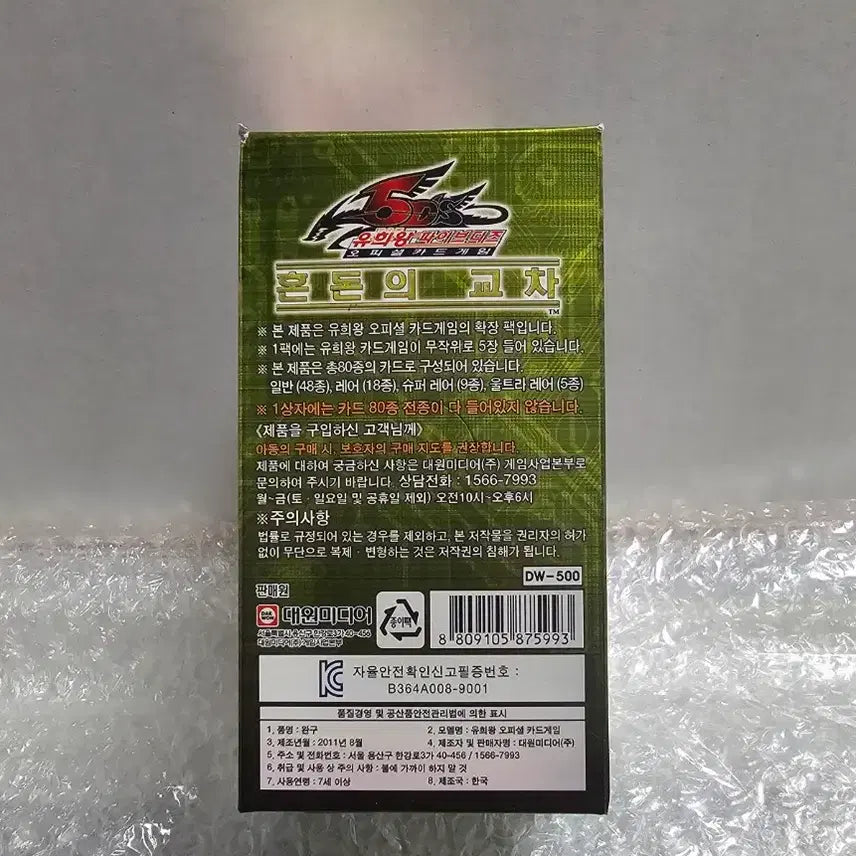 [BUNJANG] Yu-Gi-Oh! Classic Official Booster Box Chaos Impact Sealed / 유희왕 고전 정규 부스터 박스 혼돈의 교차 미개봉품
