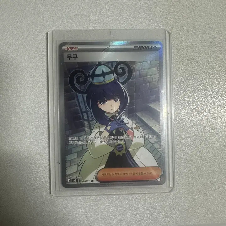 [BUNJANG] Pokemon Card Mukuh SR / 포켓몬카드 무쿠 sr