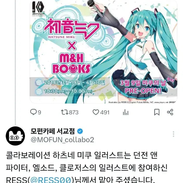 [BUNJANG] Hatsune Miku Mofuon Cafe Collaboration Tapestry, Acrylic Charm, and Coaster Set / 하츠네 미쿠 모펀 카페 콜라보 굿즈 판매(태피스트리, 아크릴참, 코스터)