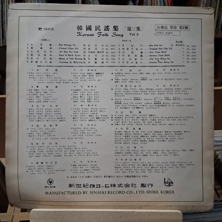[BUNJANG] Rare Early Edition Korean Folk Song Collection Vol. 3 LP Album / 희귀 초반 한국민요집 제3집 LP 앨범
