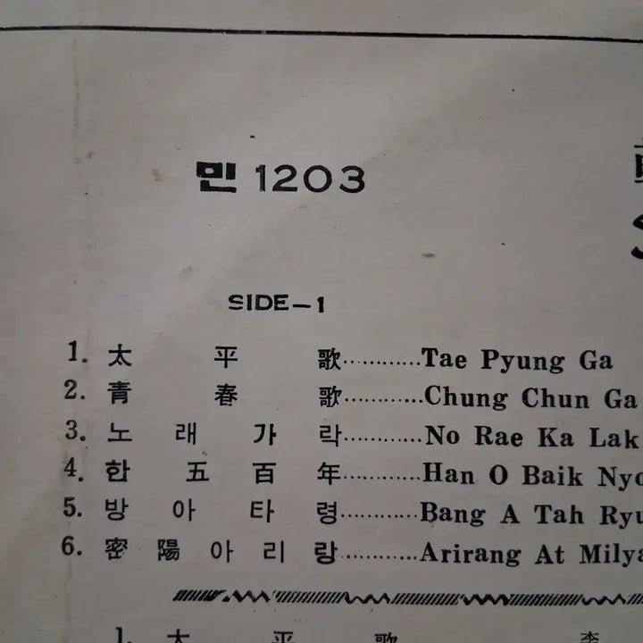 [BUNJANG] Rare Early Edition Korean Folk Song Collection Vol. 3 LP Album / 희귀 초반 한국민요집 제3집 LP 앨범