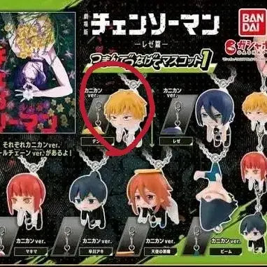[BUNJANG] Chainsaw Man Dangling Gacha Denji / 체인소맨 대롱 가챠 덴지
