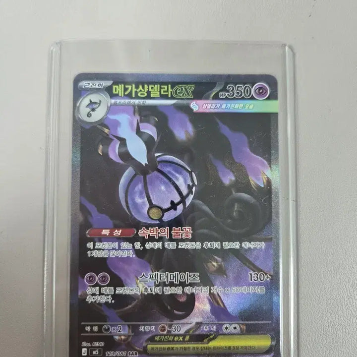 [BUNJANG] Pokemon Card Mega Sableye EX SAR / 포켓몬카드 메가샹델라EX SAR 판매합니다.