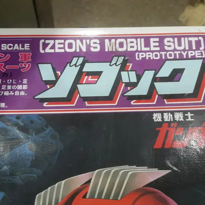 [BUNJANG] Bandai Zeon Mobile Suit Gundam Model Kit / 반다이 제온 모바일 슈트 프라모델 키트