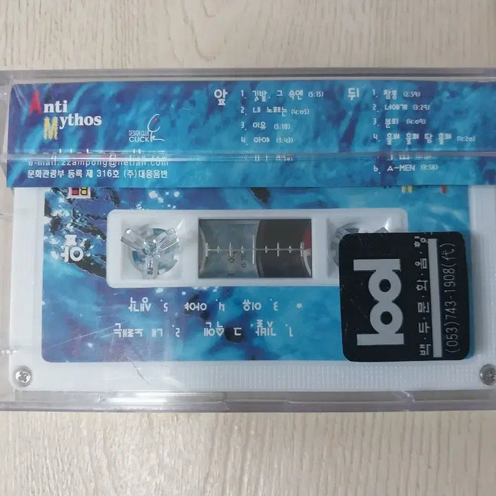 [BUNJANG] Park Changgeun Anti Mythos 1st Album Cassette Tape (Sealed) / 박창근 Anti Mythos 1집 희귀 미개봉 카세트 테이프