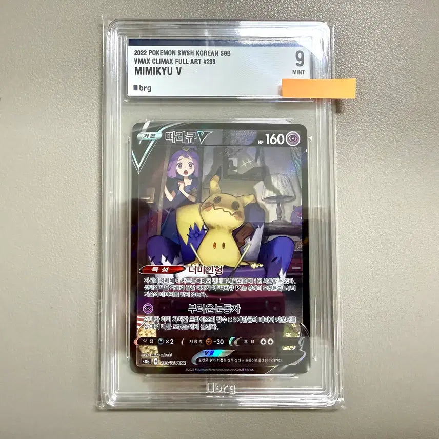 [BUNJANG] Pokemon Card Squirtle V CSR BRG 9 / 포켓몬카드 BRG 9 따라큐V CSR