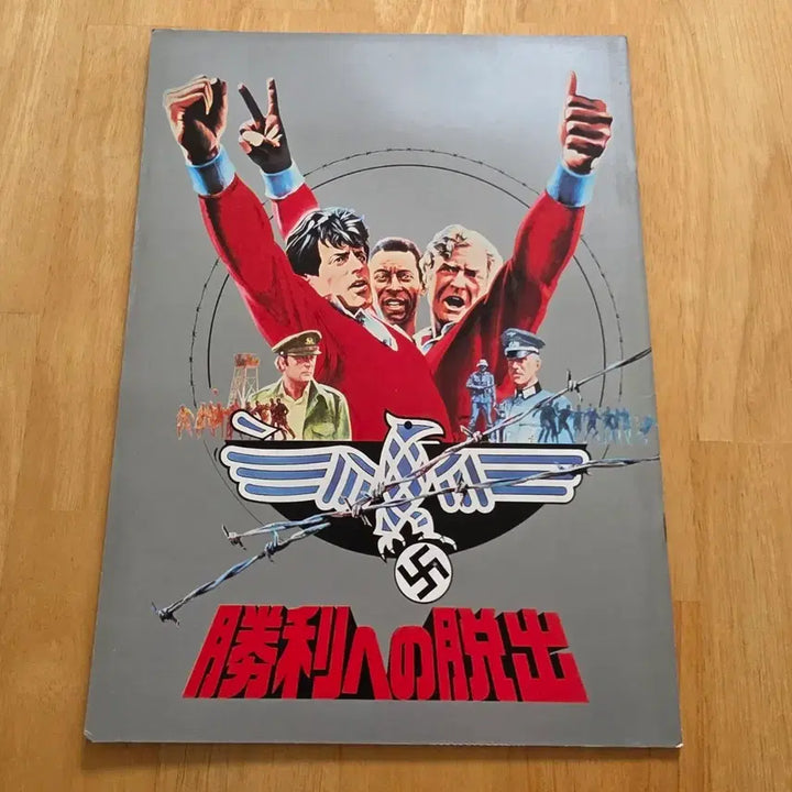 [BUNJANG] Victory 1981 Japanese Movie Pamphlet Sylvester Stallone Michael Caine Pele / 영화 승리의탈출 일본영화팜플렛 실베스터스탤론 마이클케인 축구선수펠레