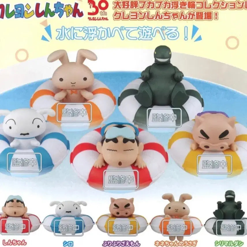 [BUNJANG] Crayon Shin-chan Water Play Tube Gachapon Full Set (Sealed) / 짱구는 못말려 크레용 신짱 물놀이 튜브 가챠 피규어 미개봉 풀세트