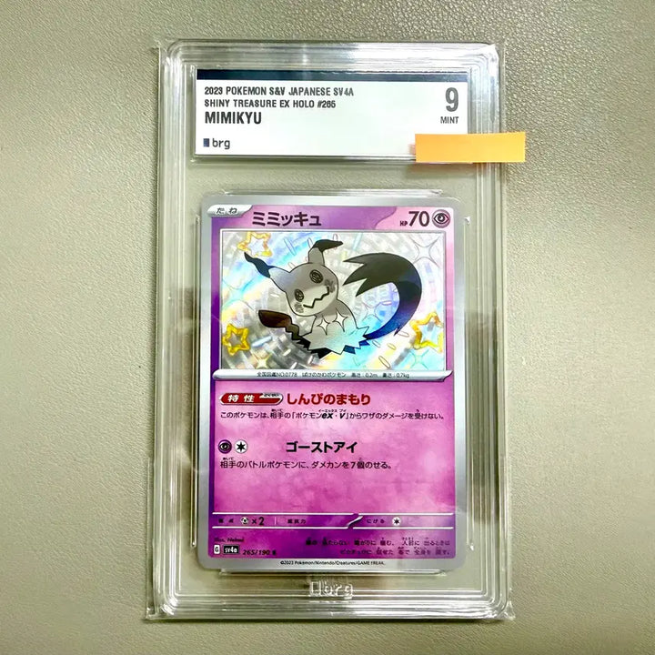 [BUNJANG] Pokemon Card BRG 9 Japanese Shining Star Shiny Aromatic. / 포켓몬카드 BRG 9 일판 샤이닝스타 이로치 따라큐