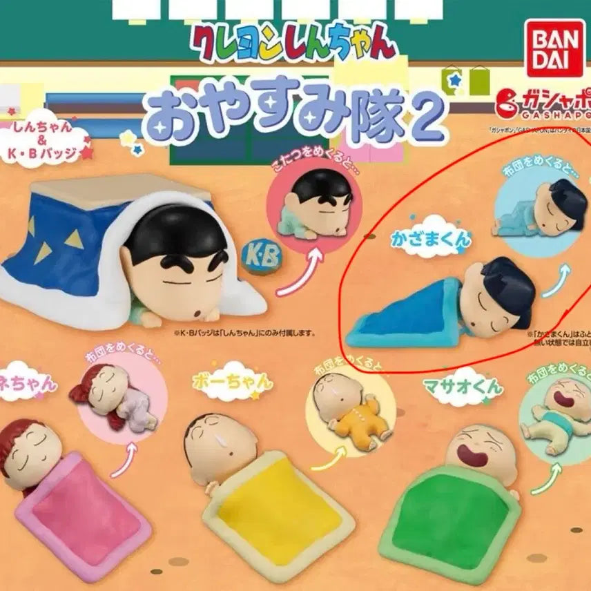 [BUNJANG] Crayon Shin-chan Good Night Gacha Series 2 - Tetsuya / 짱구는 못말려 굿나잇 잘자요 오야스미 가챠 2탄 철수