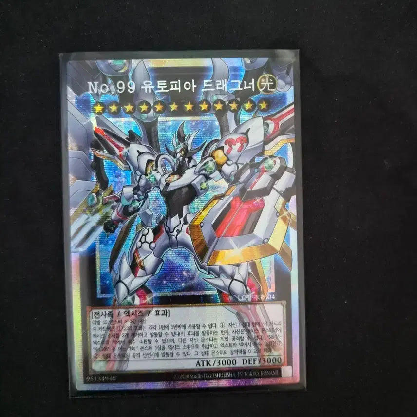 [BUNJANG] Yu-Gi-Oh! No.99 Utopia Dragon (Oversleeved) / 유희왕 No.99 유토피아 드래그너 (오버프싴)