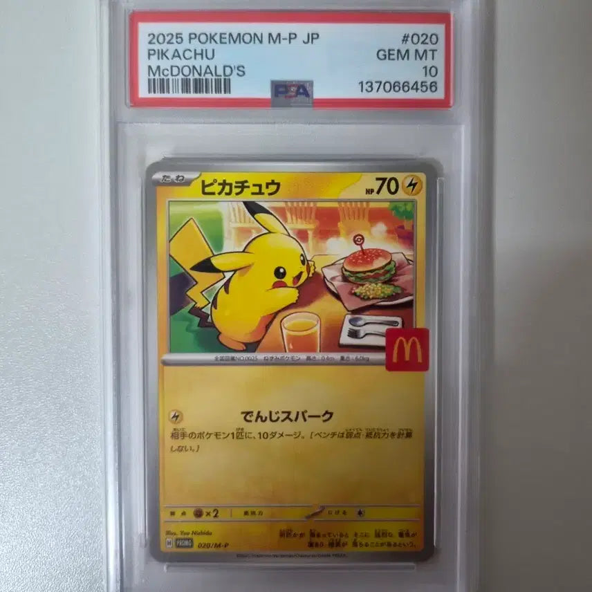 [BUNJANG] Pokemon McDonald&