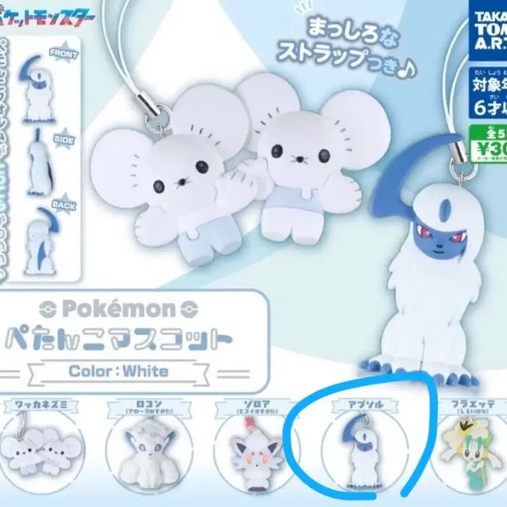 [BUNJANG] Pokemon Flat Mascot Gacha Absol (Sealed) / 포켓몬 납작 마스코트 가챠 앱솔 미개봉