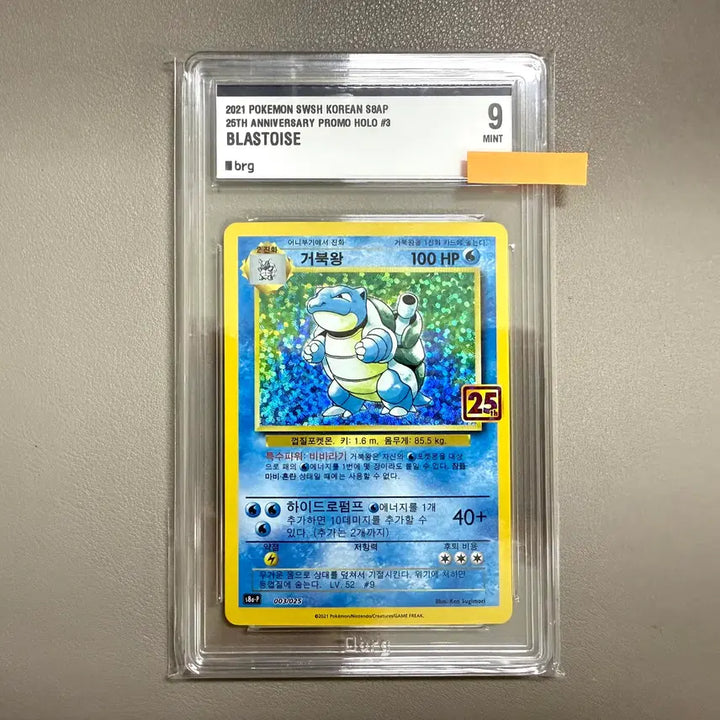 [BUNJANG] Pokemon Card BRG 9 Pokemon 25th Anniversary Promo Blastoise / 포켓몬카드 BRG 9 포켓몬 25주년 프로모 거북왕