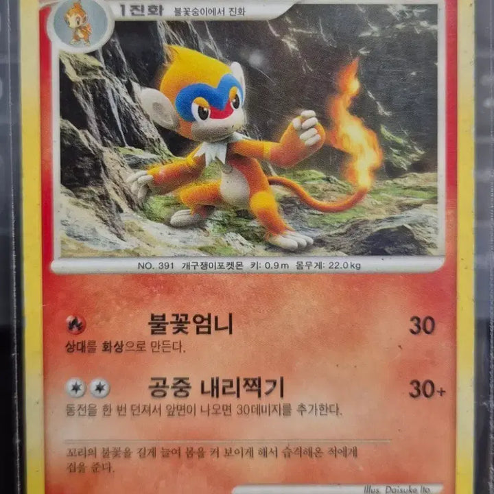 [BUNJANG] Pokemon Card Monferno Lv.20 (17/55) - 2010 / 옛날 고대카드)포켓몬 카드 파이숭이 17/55