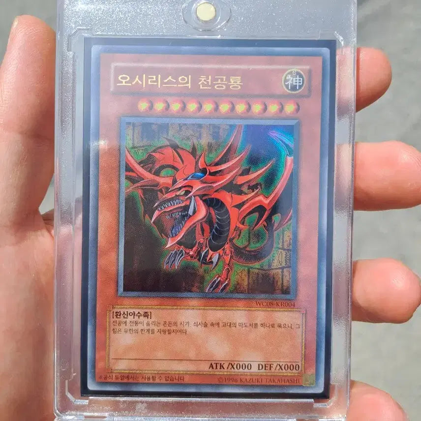 [SOLD OUT] 유희왕 오시리스의 천공룡 월챔 WC08-KR004