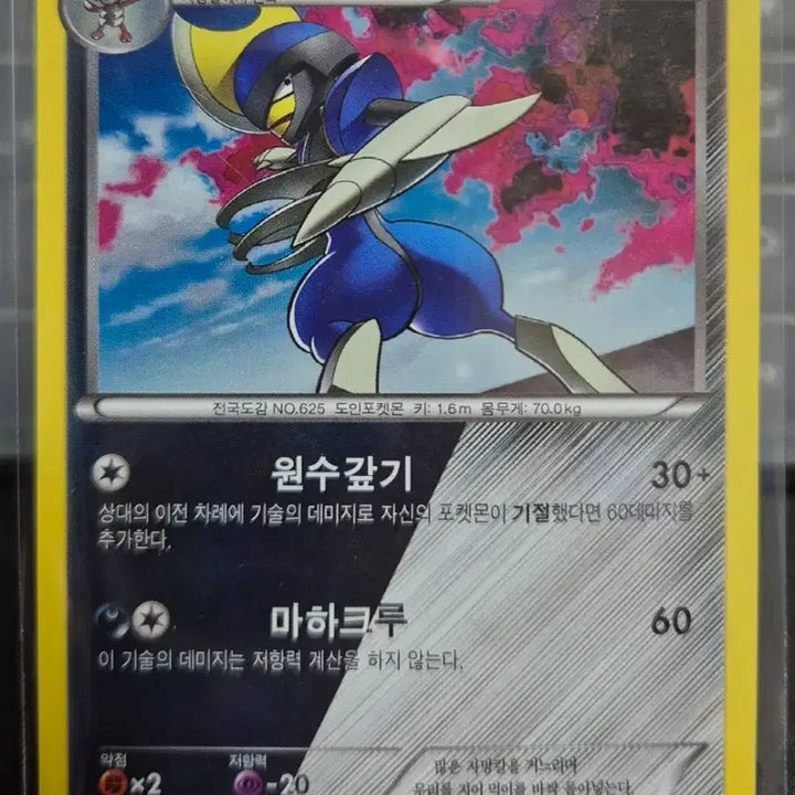 [BUNJANG] Pokemon Card Aegislash 032/054 XY11 Shiny / 포켓몬 카드 절각참 032/054 XY11 이로치
