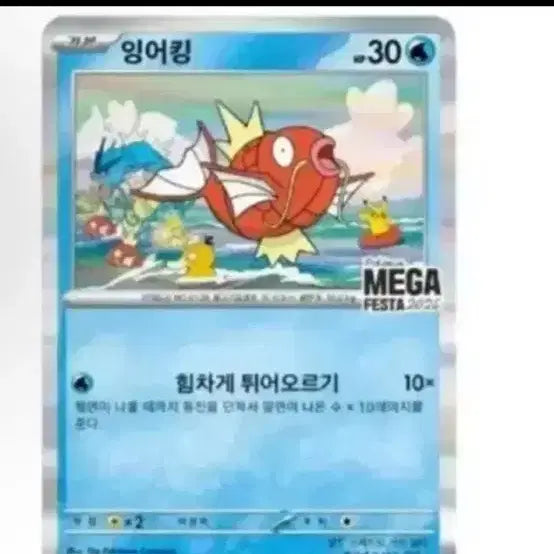 [BUNJANG] Pokemon Magikarp Promo Card - 1st Edition / 포켓몬 잉어킹 프로모 카드 1차수