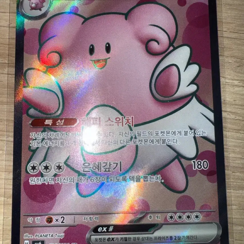 [BUNJANG] Pokémon Card Blissey EX SR / 포켓몬 카드 해피너스EX SR