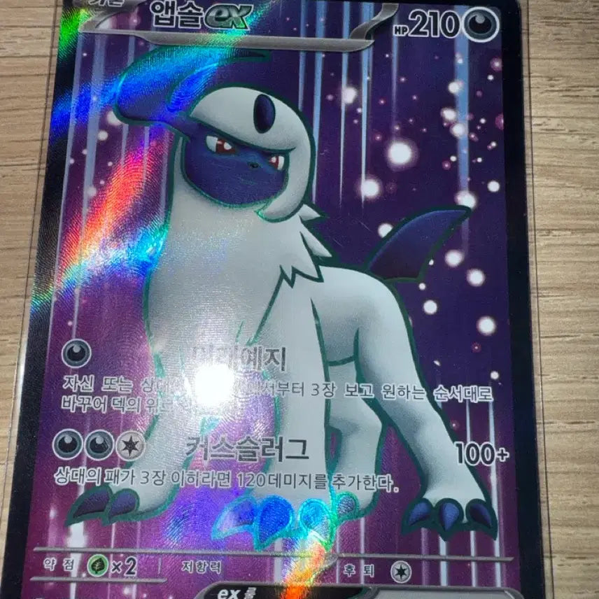 [BUNJANG] Pokemon Card Absol EX SR / 포켓몬 카드 앱솔 EX SR