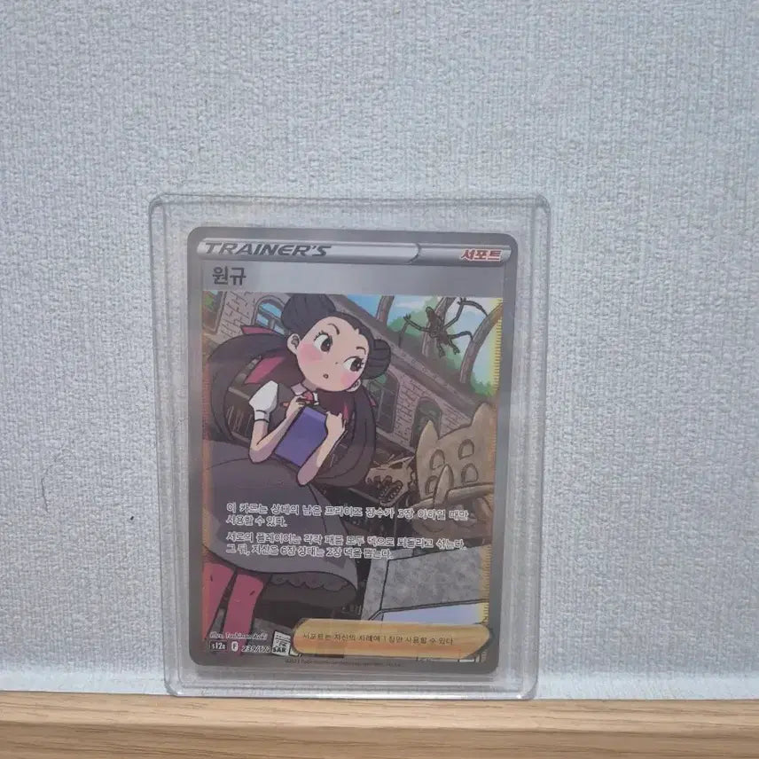 [BUNJANG] Pokemon Card WonGyu SAR / 포켓몬카드 원규 sar