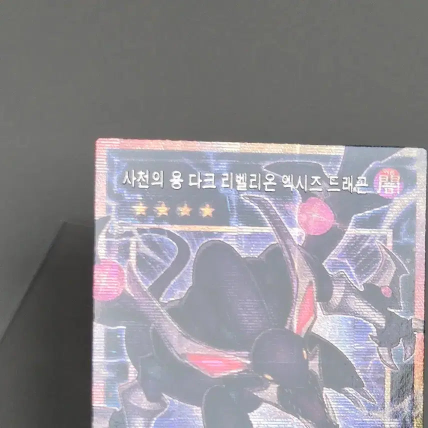 [BUNJANG] Sikha of the Dragon Dark Rebellion Xyz Dragon Overphix / 사천의 용 다크 리벨리온 엑시즈 드래곤 오버프시크