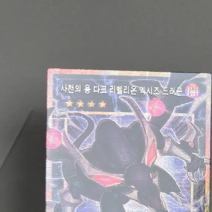 [BUNJANG] Sikha of the Dragon Dark Rebellion Xyz Dragon Overphix / 사천의 용 다크 리벨리온 엑시즈 드래곤 오버프시크