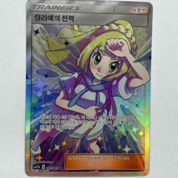 [BUNJANG] Pokemon Card Lillie&