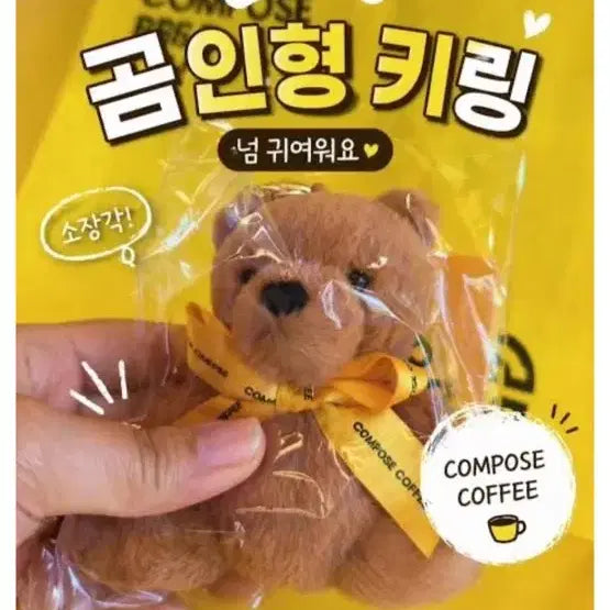 [SOLD OUT] 컴포즈 곰돌이키링