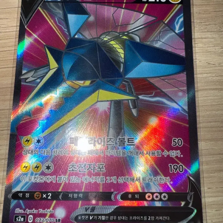 [BUNJANG] Pokemon Card Bryneer V 073/070 SR / 포켓몬 카드 투구뿌논 V 073/070 SR