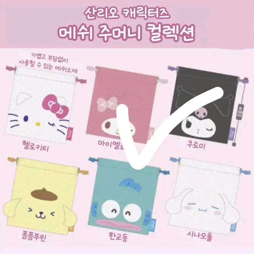[BUNJANG] Sanrio Hangyodon Mesh Pouch / 산리오 메쉬 파우치 주머니 조이개 가챠 한교동(새상품)