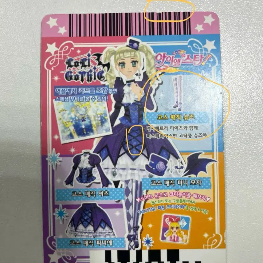 [BUNJANG] Aikatsu! I Am Star! GosMagic Fran Full Set Shoe Piece Card / 아이카츠 아이엠스타 고스매직 프레 한판 슈즈 조각 카드