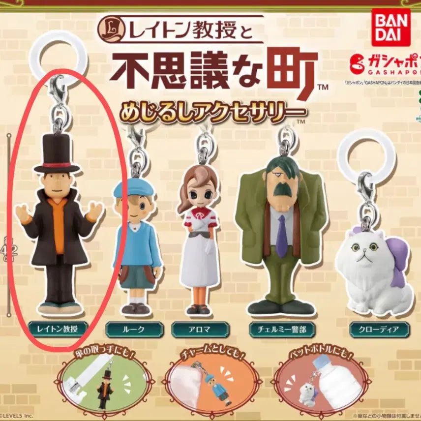 [BUNJANG] Professor Layton Goods Gacha Capsule Toy / 레이튼 교수 메지루시 가챠 팝니다 !