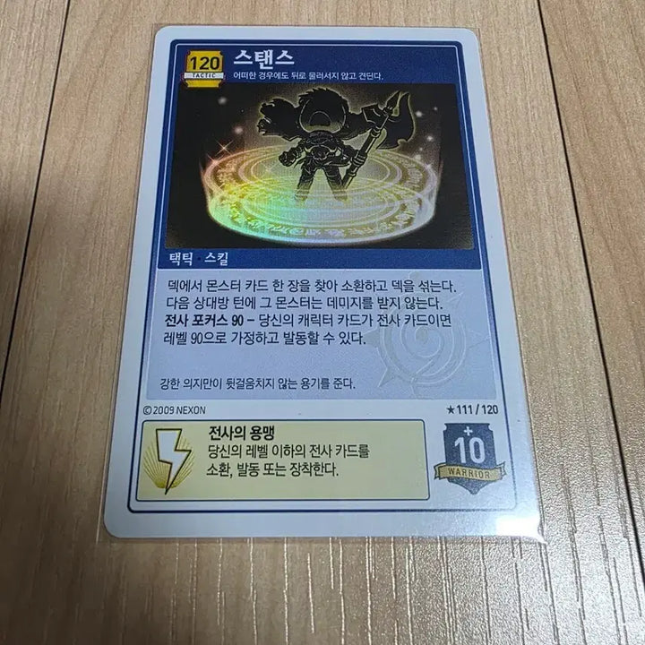 [BUNJANG] MapleStory iTCG Stance Card / (메이플스토리 iTCG)스탠스 카드 팝니다.