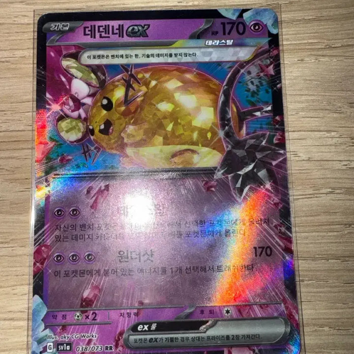 [BUNJANG] Pokemon Card Dedenne EX / 포켓몬카드 데덴네 EX