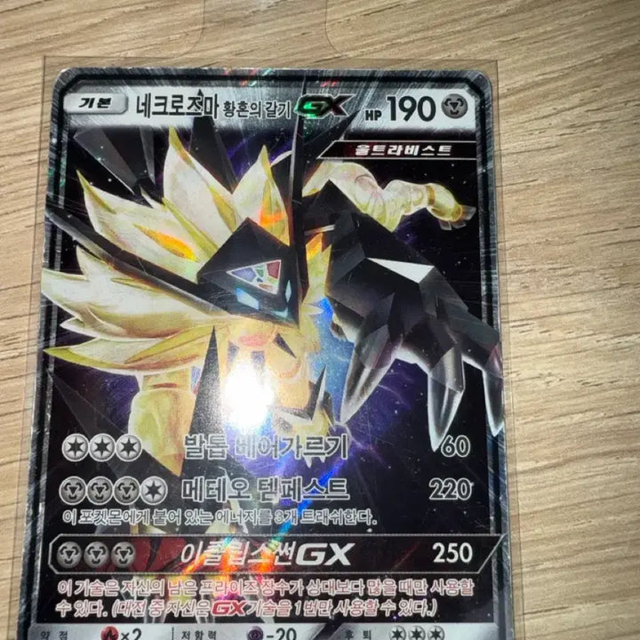 [BUNJANG] Necrozma Dusk Mane GX Ultra Beast RR SM5S B 044/066 / 네크로즈마 황혼의 갈기 GX 울트라비스트 RR