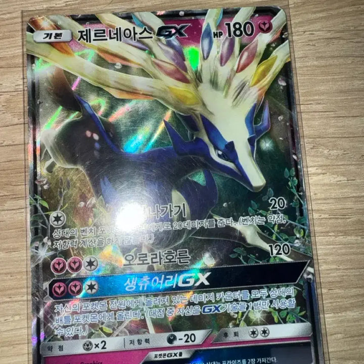 [BUNJANG] Xerneas GX Ancient Card / 제르네아스 GX 고대