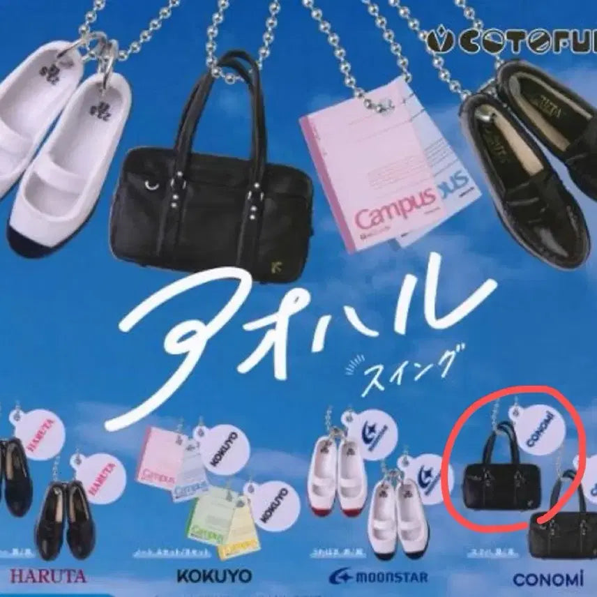 [BUNJANG] Kotoharu Seishun Aoharu Swing Gacha Miniature / 코토하루 청춘 아오하루 스윙 가방가챠 미니어처 팝니다 !