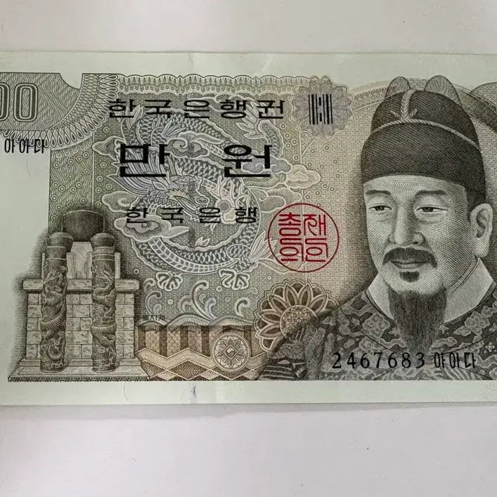[BUNJANG] Bank of Korea 10,000 Won Banknote (Old Series) / 한국은행권 만원권(구권)