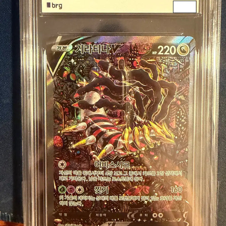 [BUNJANG] Pokemon Giratina Special Edition BRG Graded 9 Card / 포켓몬카드 기라티나 특일 BRG9