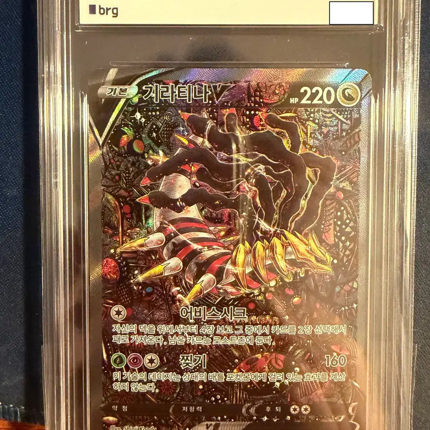 [BUNJANG] Pokemon Giratina Special Edition BRG Graded 9 Card / 포켓몬카드 기라티나 특일 BRG9