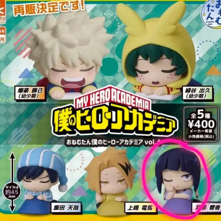 [BUNJANG] My Hero Academia Onemutan Jiro / 나히아 오네무탄 가챠 지로