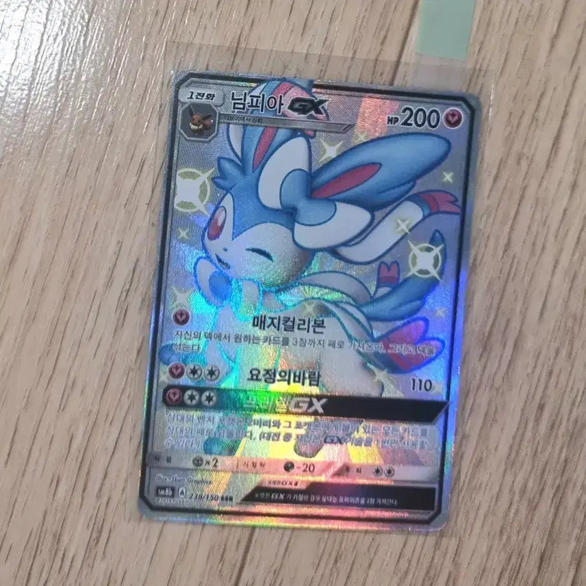 [BUNJANG] Pokemon Ultra Shiny Shiny Mega Ampharos GX Card / 교환,네고O) a-급 포켓몬 울트라샤이니 이로치님피아 gx카드