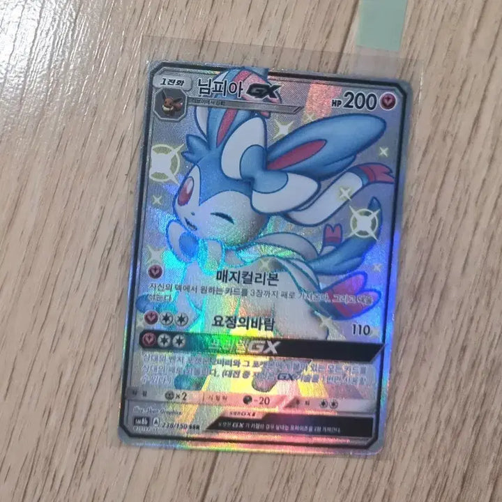 [BUNJANG] Pokemon Ultra Shiny Shiny Mega Ampharos GX Card / 교환,네고O) a-급 포켓몬 울트라샤이니 이로치님피아 gx카드